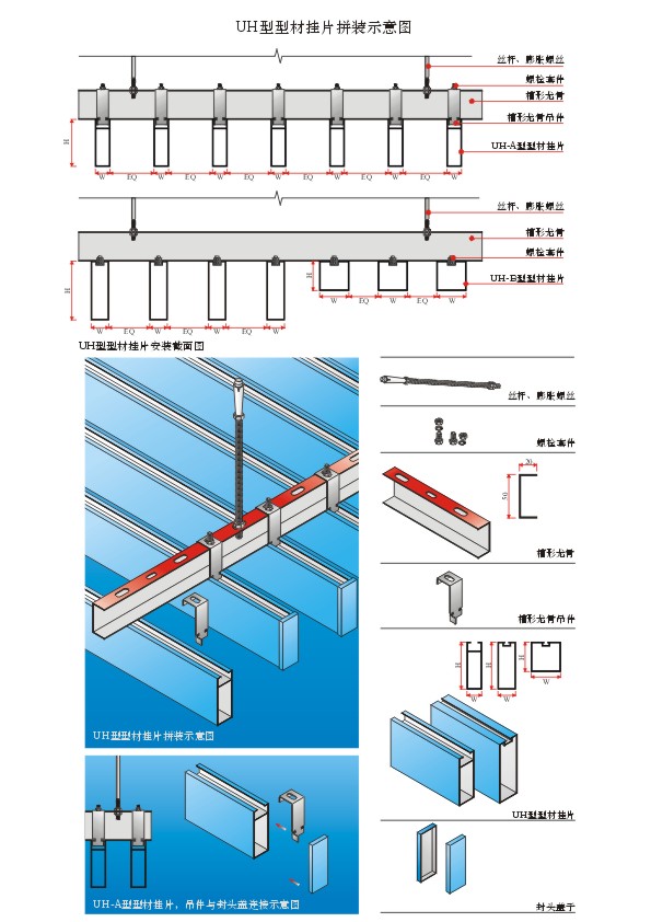UH型型材挂片系列示意图.jpg